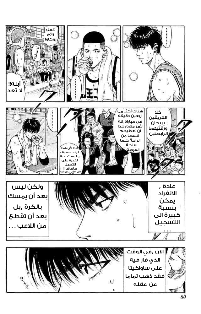 Slam Dunk: Chapter 228 - Page 15