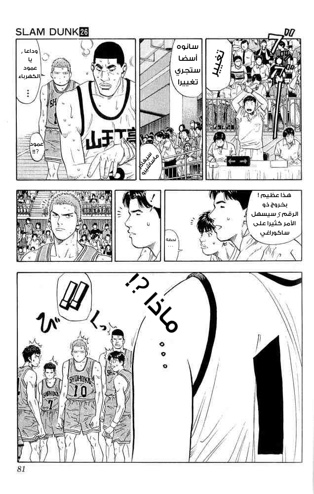 Slam Dunk: Chapter 228 - Page 16
