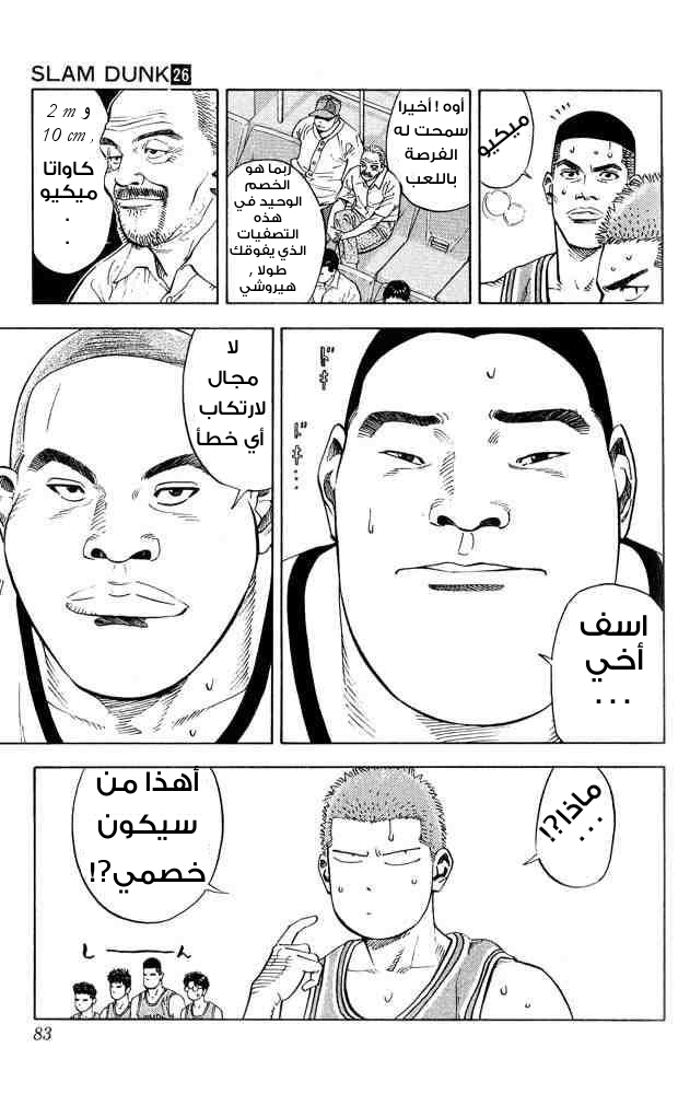 Slam Dunk: Chapter 228 - Page 18