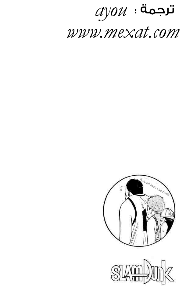 Slam Dunk: Chapter 228 - Page 19