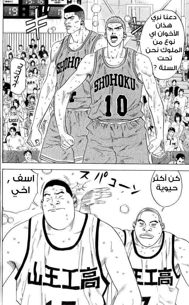Slam Dunk: Chapter 229 - Page 10