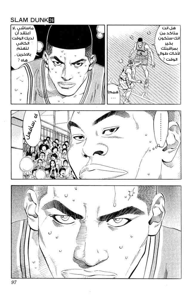 Slam Dunk: Chapter 229 - Page 13