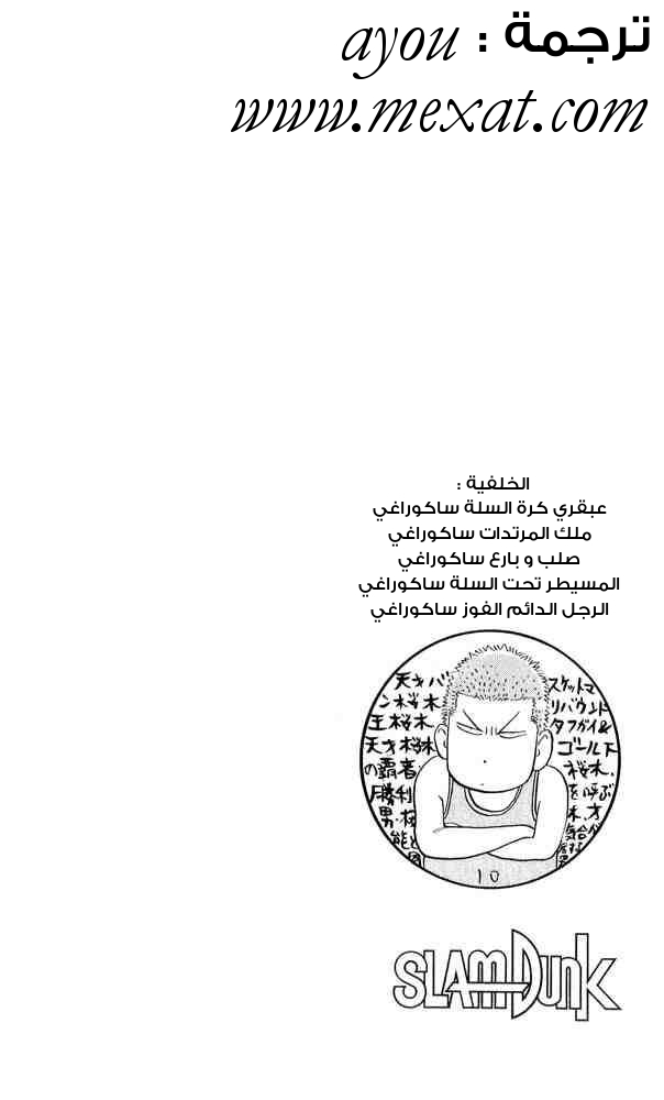 Slam Dunk: Chapter 229 - Page 19