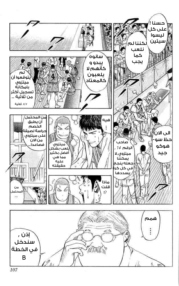 Slam Dunk: Chapter 230 - Page 3