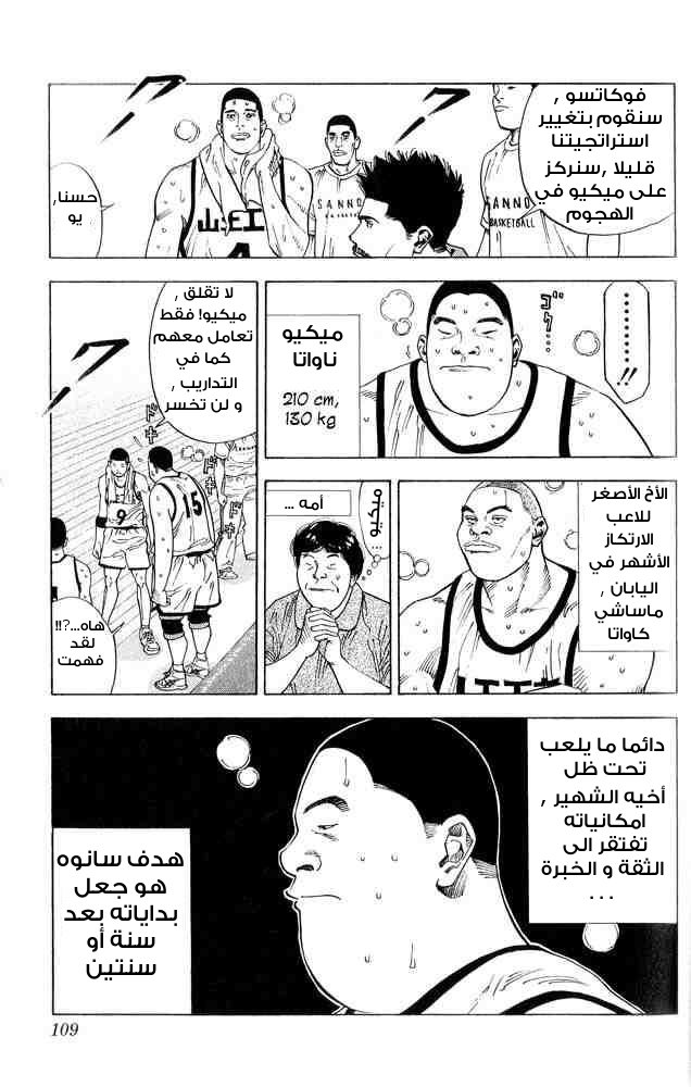 Slam Dunk: Chapter 230 - Page 5
