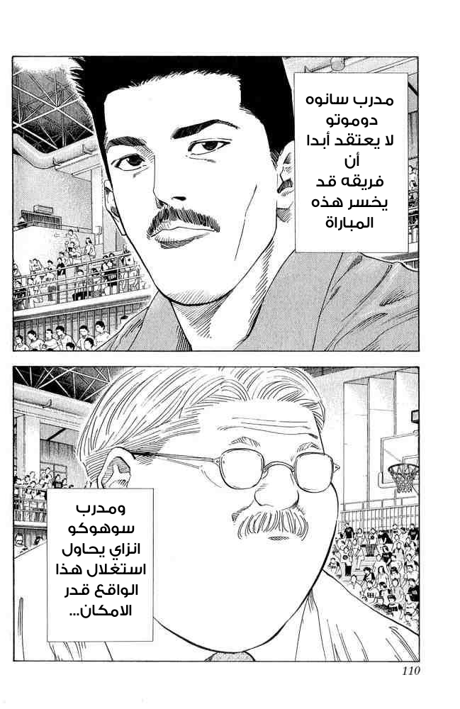 Slam Dunk: Chapter 230 - Page 6
