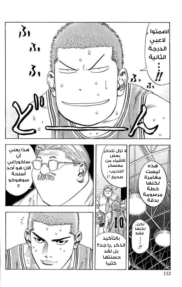 Slam Dunk: Chapter 230 - Page 8