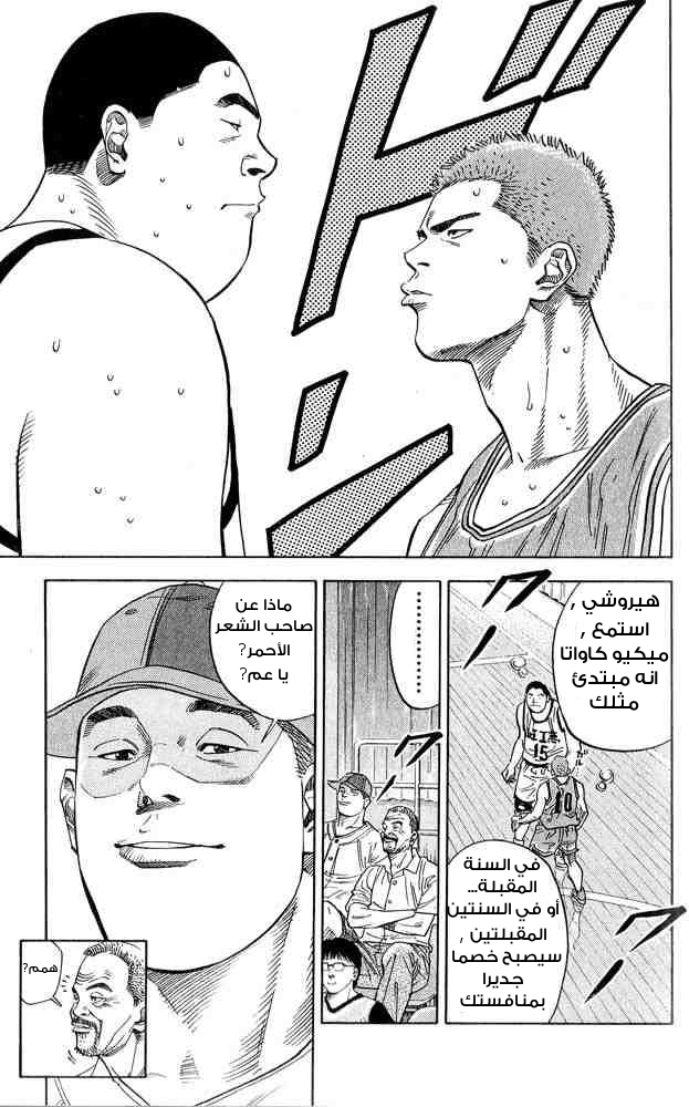 Slam Dunk: Chapter 230 - Page 11