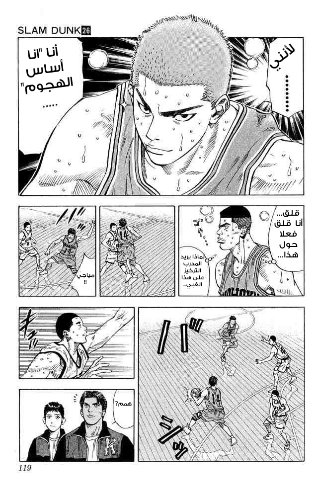 Slam Dunk: Chapter 230 - Page 15