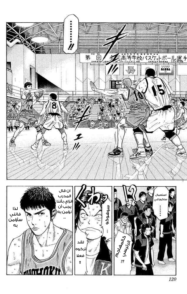 Slam Dunk: Chapter 230 - Page 16