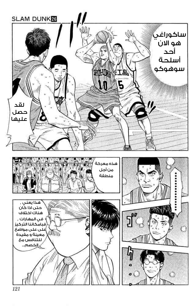 Slam Dunk: Chapter 230 - Page 17