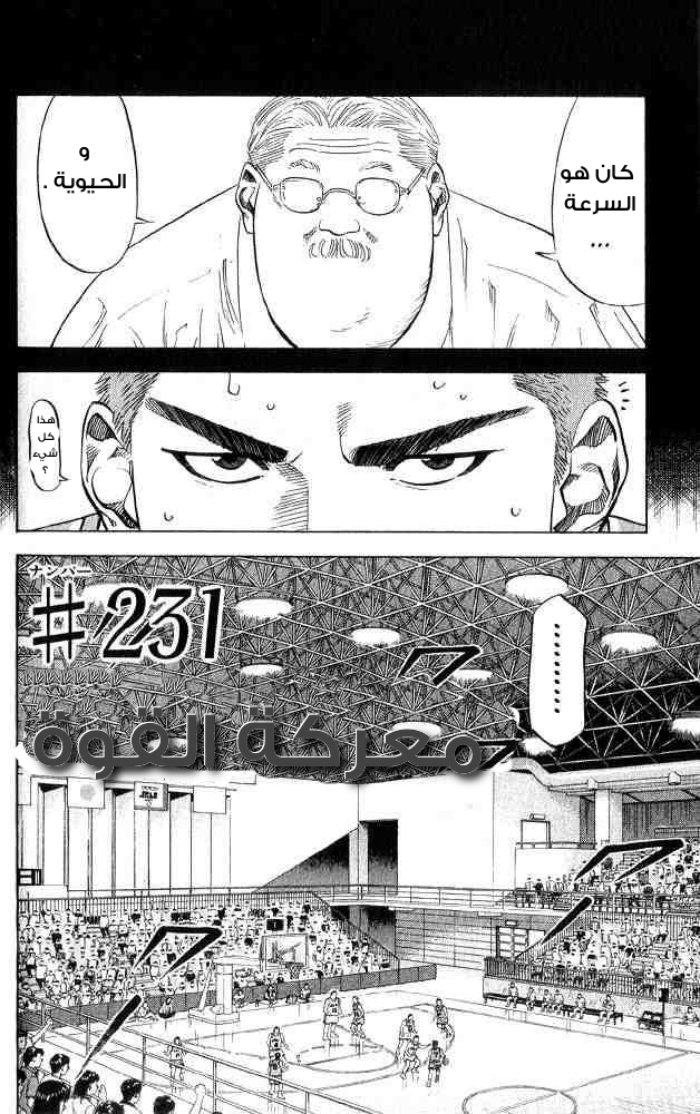 Slam Dunk: Chapter 231 - Page 2