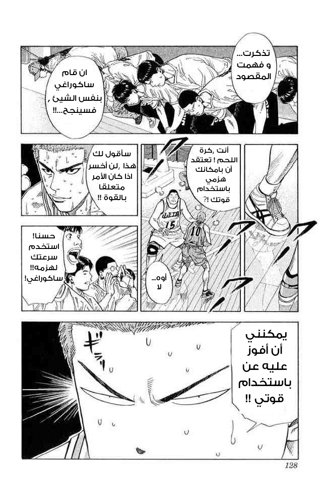 Slam Dunk: Chapter 231 - Page 4