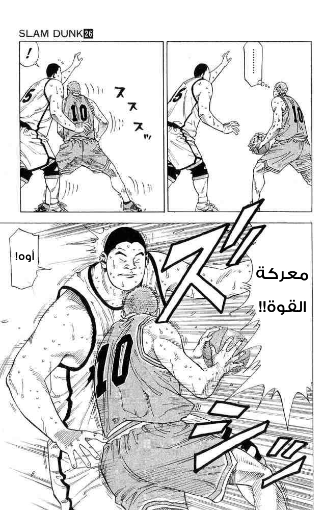 Slam Dunk: Chapter 231 - Page 5