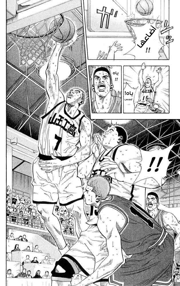 Slam Dunk: Chapter 231 - Page 10