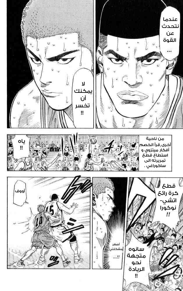 Slam Dunk: Chapter 231 - Page 16