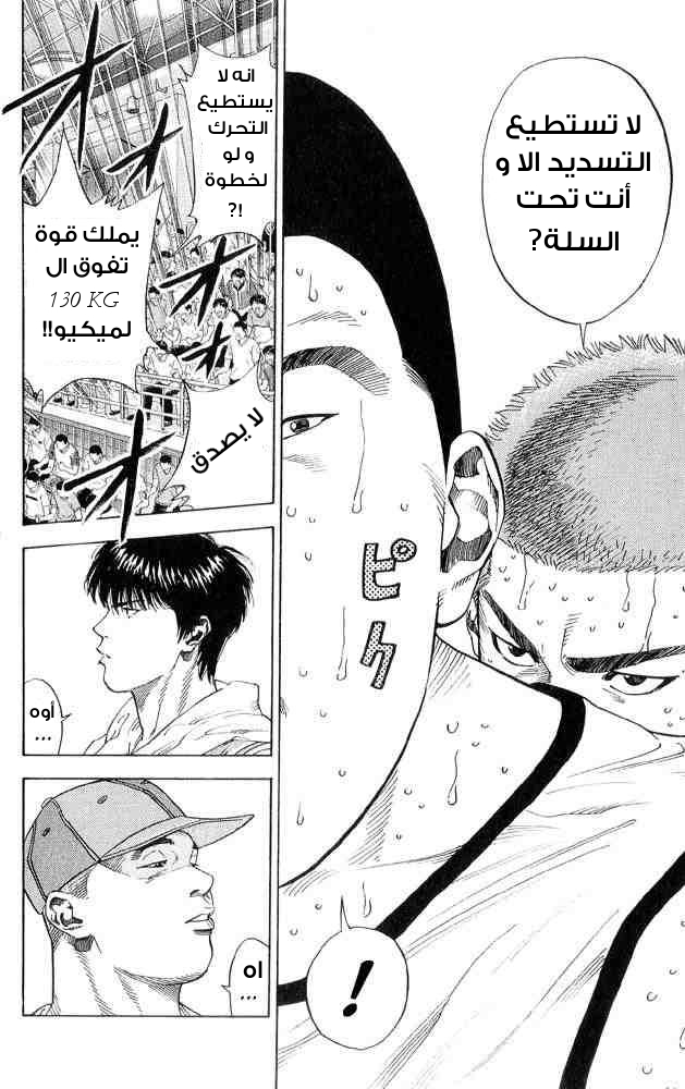 Slam Dunk: Chapter 231 - Page 18