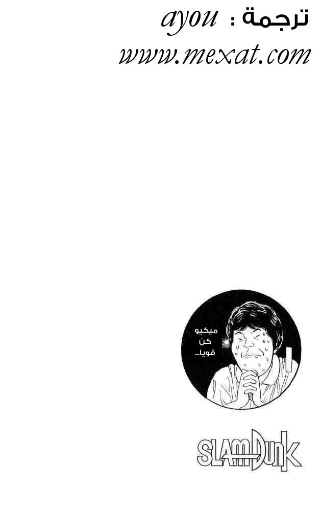 Slam Dunk: Chapter 231 - Page 20