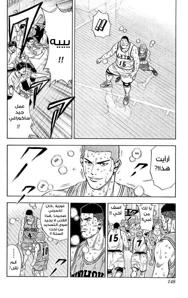 Slam Dunk: Chapter 232 - Page 3