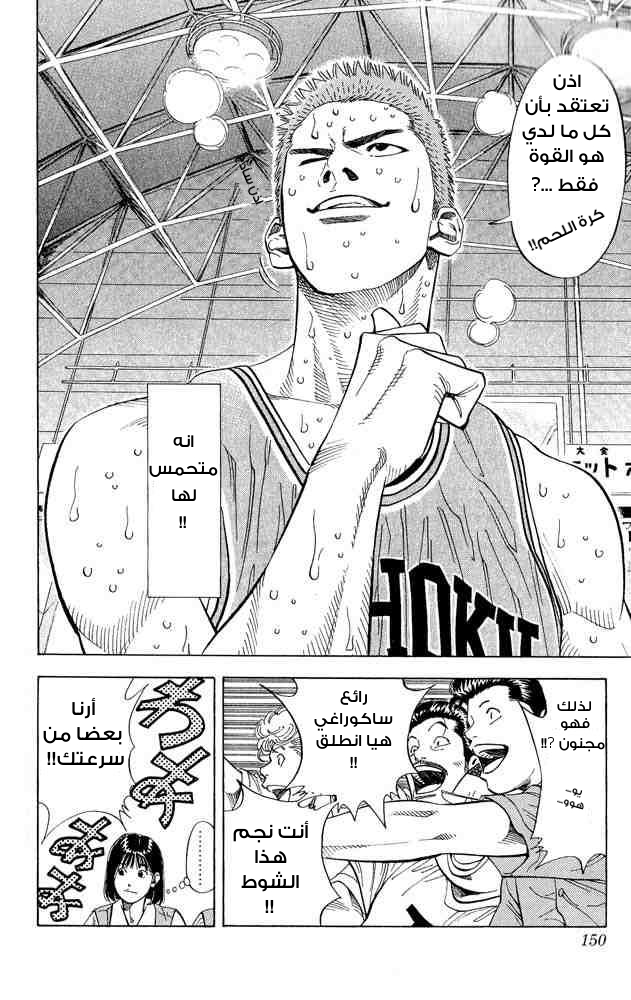 Slam Dunk: Chapter 232 - Page 5