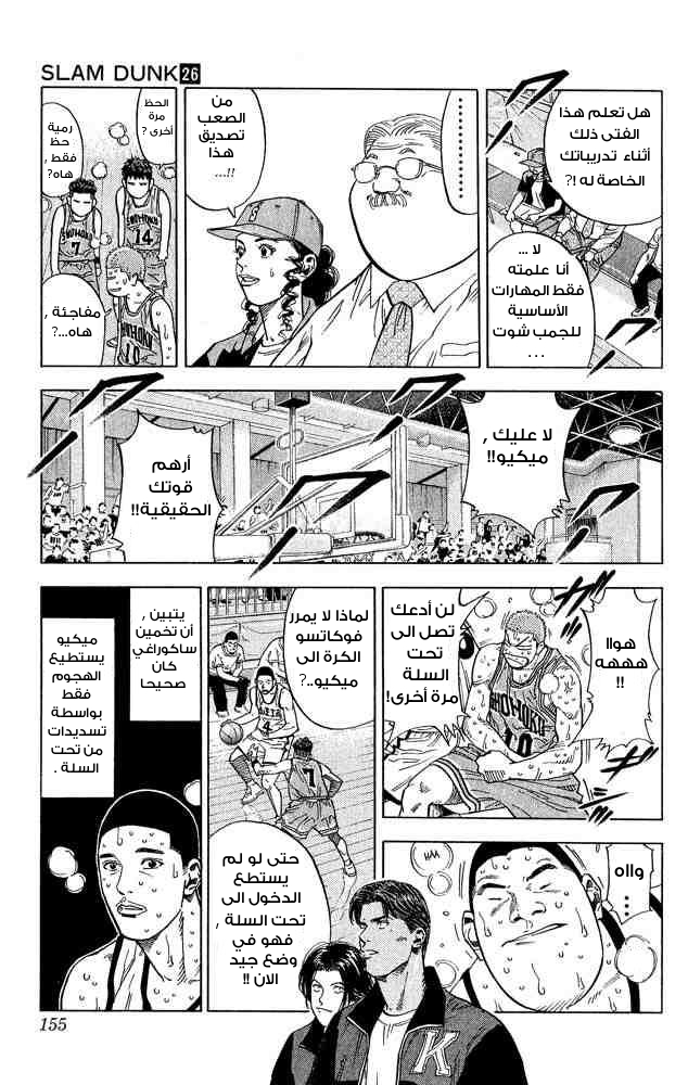 Slam Dunk: Chapter 232 - Page 10
