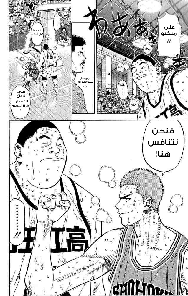 Slam Dunk: Chapter 232 - Page 13