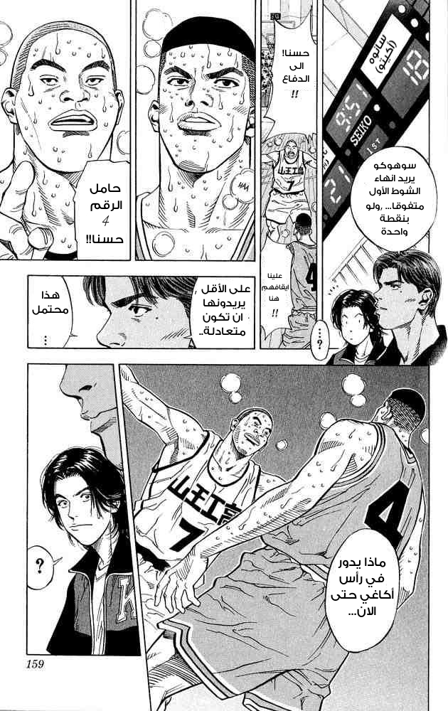 Slam Dunk: Chapter 232 - Page 14