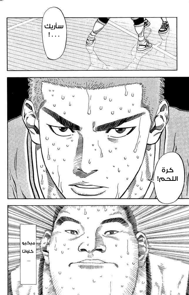Slam Dunk: Chapter 232 - Page 15