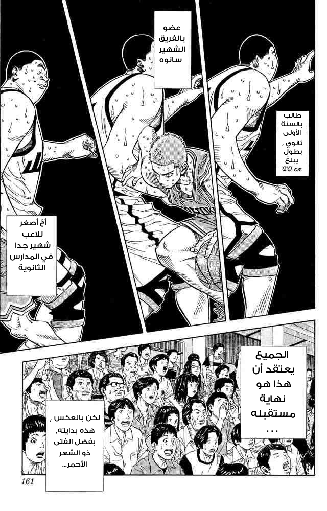 Slam Dunk: Chapter 232 - Page 16