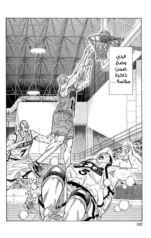 Slam Dunk: Chapter 232 - Page 17