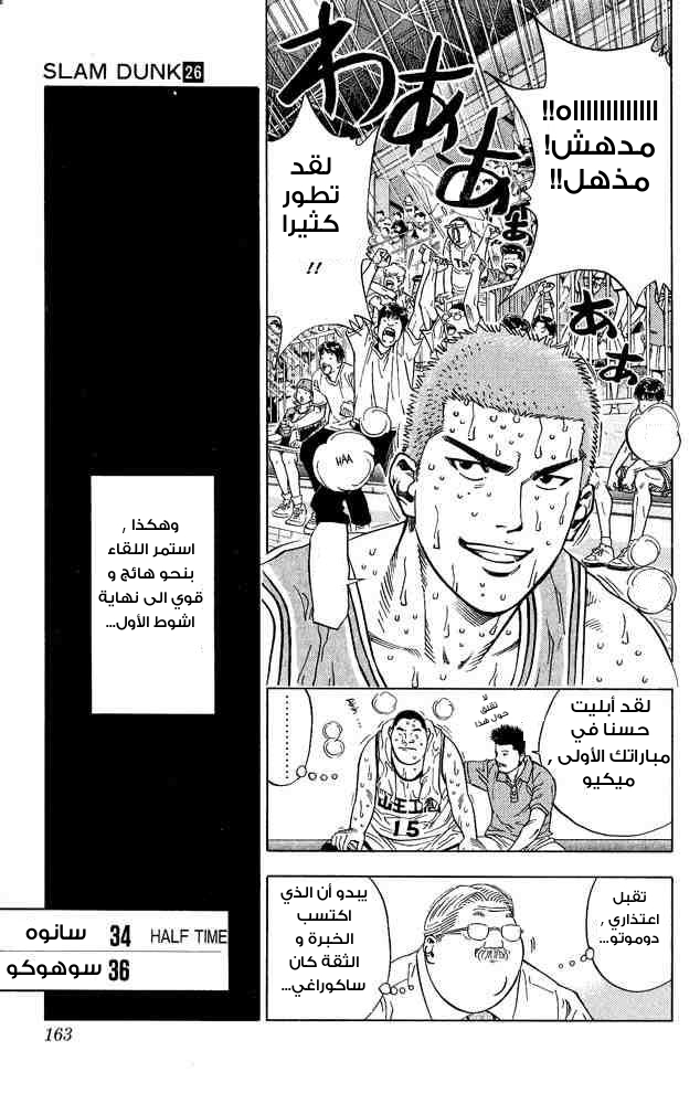 Slam Dunk: Chapter 232 - Page 18