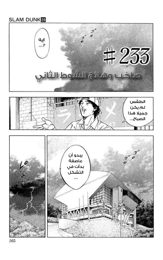 Slam Dunk: Chapter 233 - Page 1