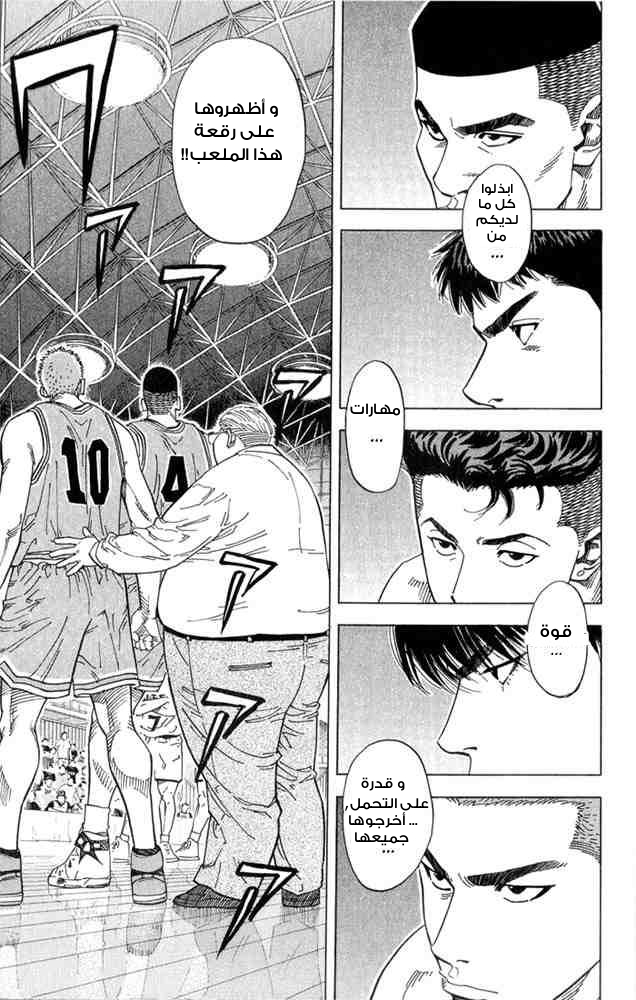 Slam Dunk: Chapter 233 - Page 5