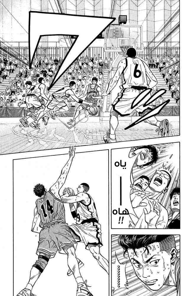 Slam Dunk: Chapter 234 - Page 12