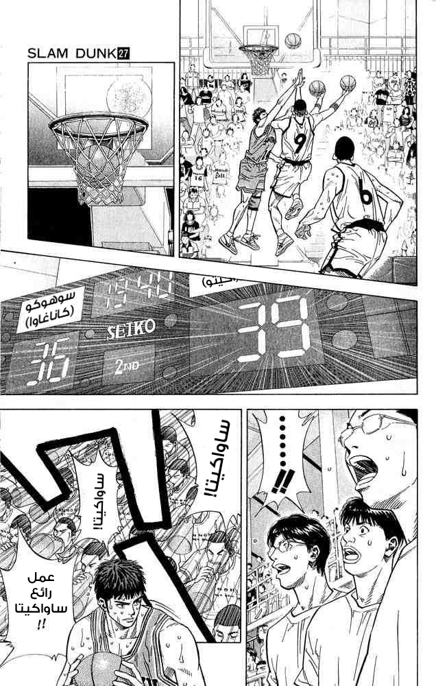 Slam Dunk: Chapter 234 - Page 14
