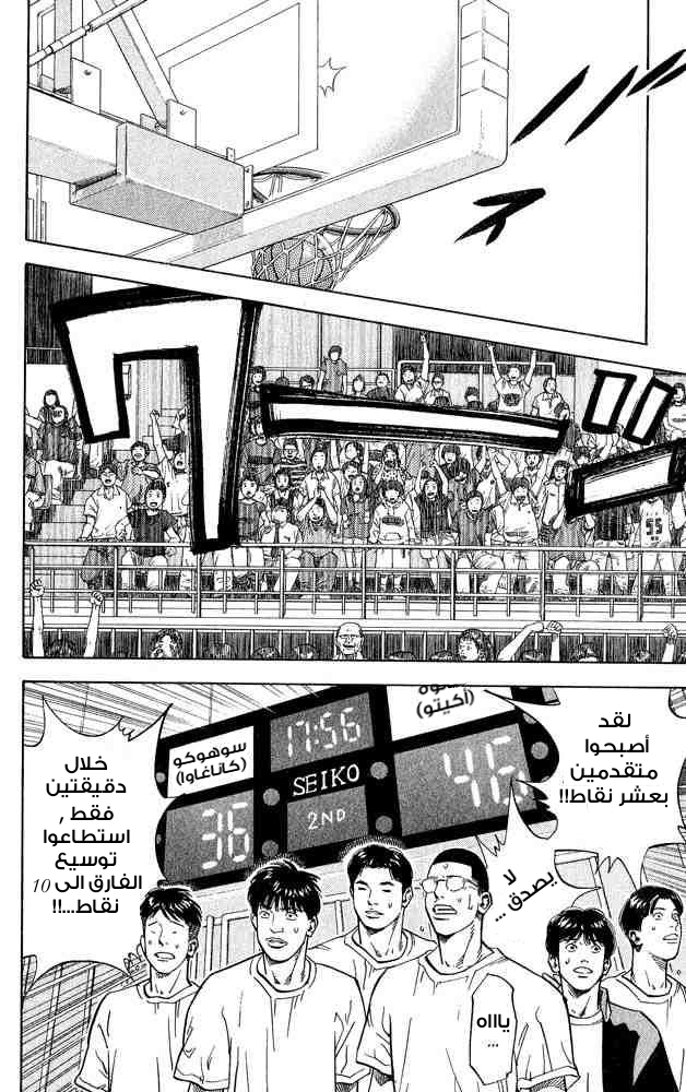 Slam Dunk: Chapter 234 - Page 19