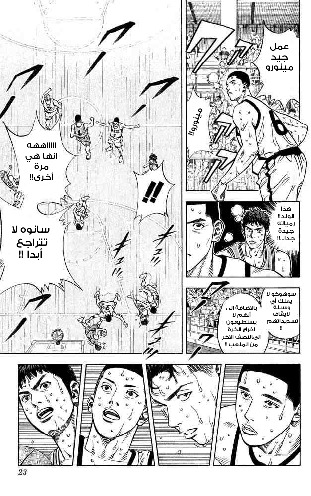 Slam Dunk: Chapter 234 - Page 20
