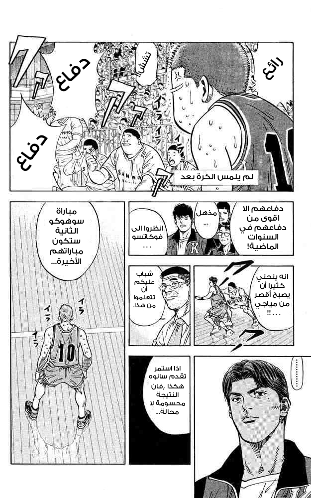 Slam Dunk: Chapter 234 - Page 21