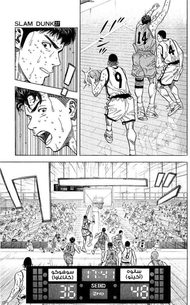 Slam Dunk: Chapter 235 - Page 4
