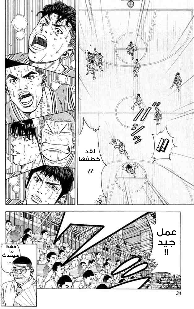 Slam Dunk: Chapter 235 - Page 7