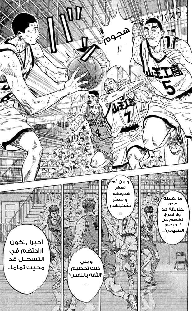 Slam Dunk: Chapter 235 - Page 8
