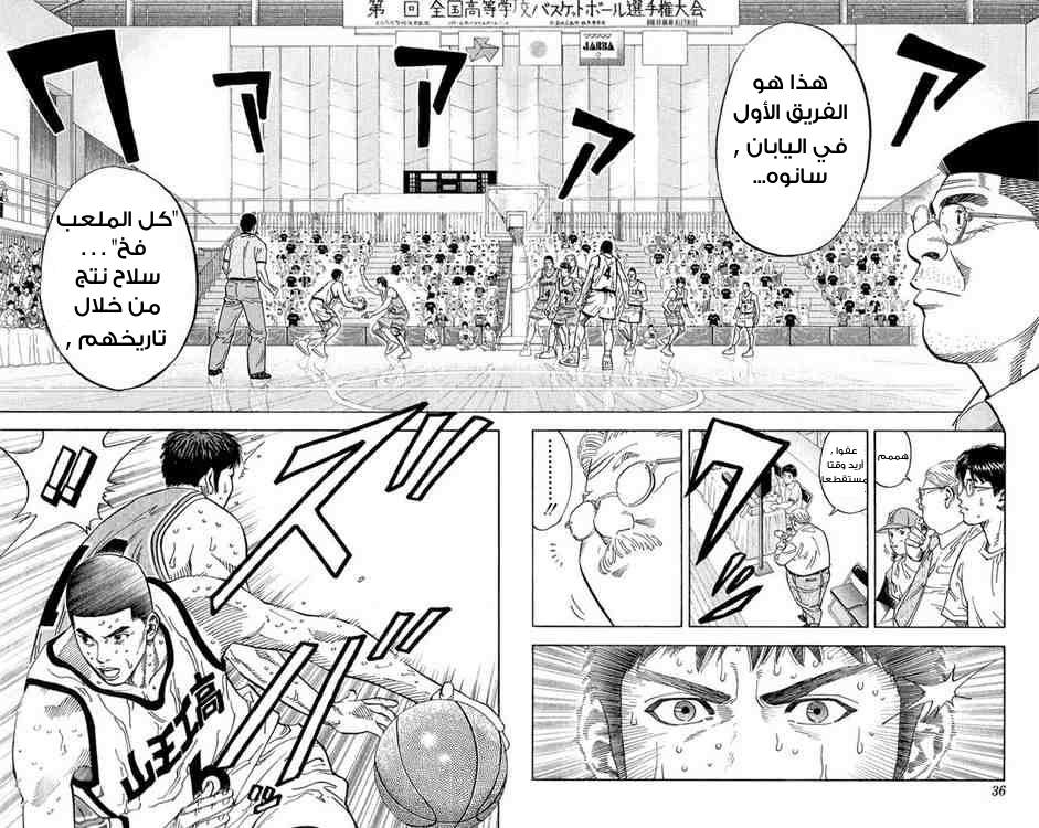 Slam Dunk: Chapter 235 - Page 9