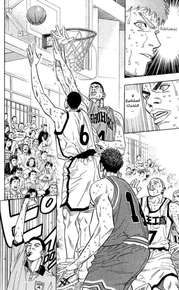 Slam Dunk: Chapter 235 - Page 10