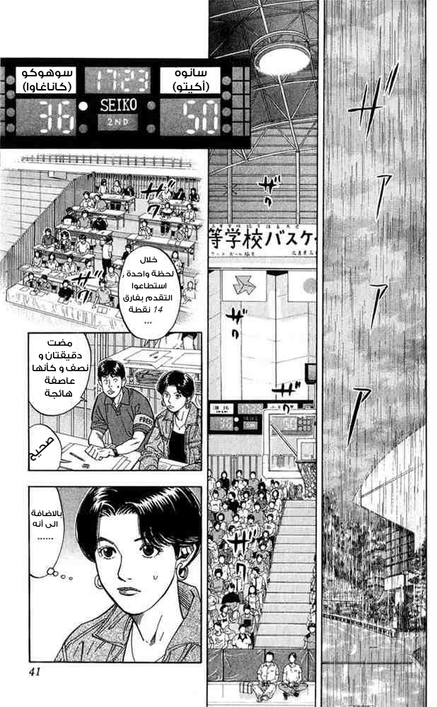 Slam Dunk: Chapter 235 - Page 13