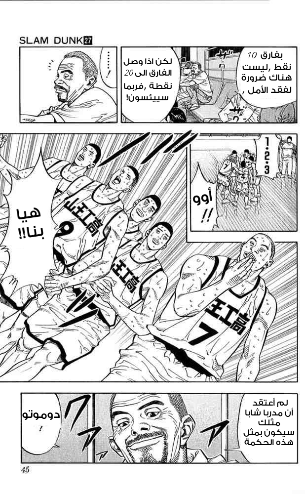 Slam Dunk: Chapter 235 - Page 17