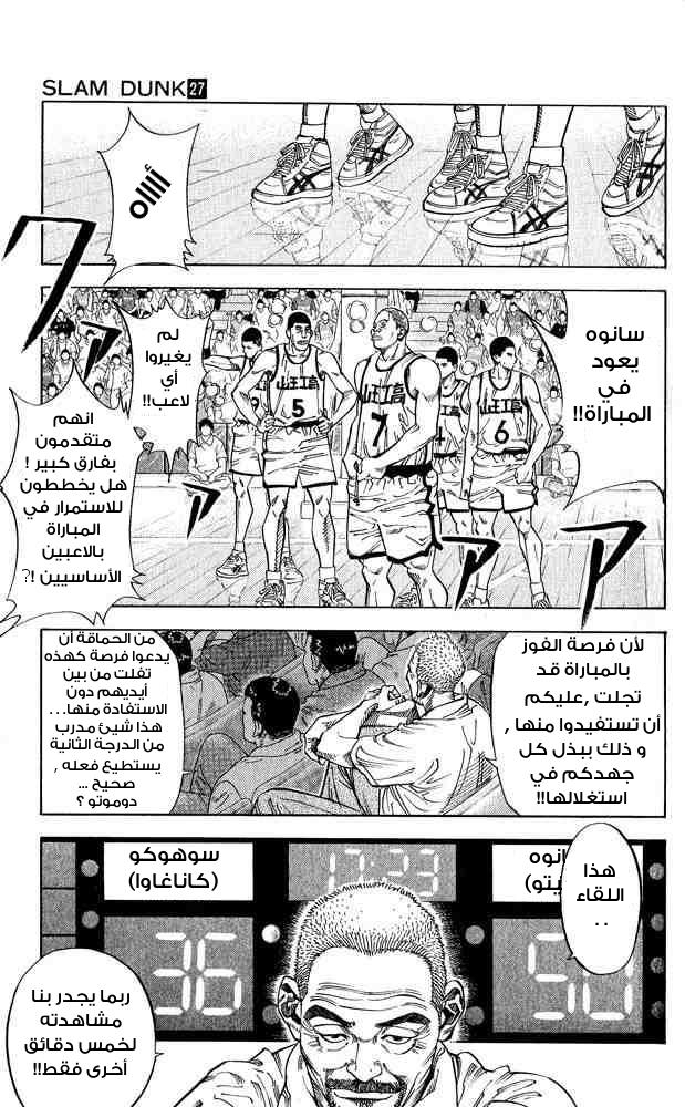 Slam Dunk: Chapter 236 - Page 3