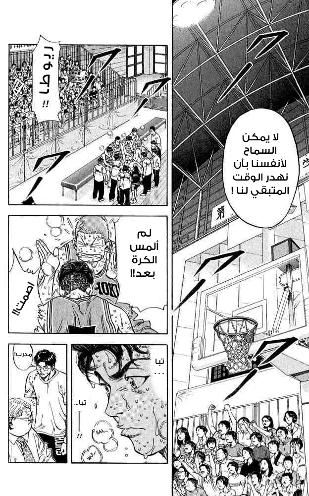 Slam Dunk: Chapter 236 - Page 4