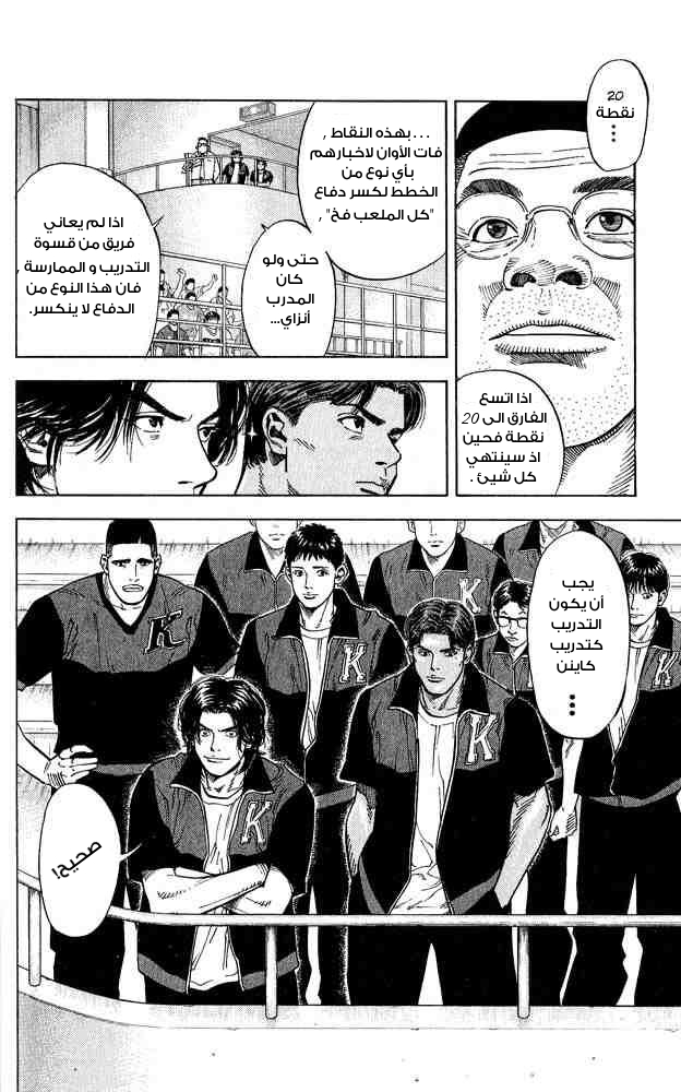 Slam Dunk: Chapter 236 - Page 6