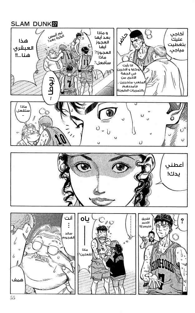 Slam Dunk: Chapter 236 - Page 9