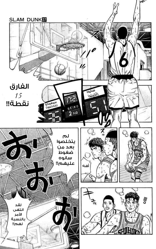 Slam Dunk: Chapter 236 - Page 13